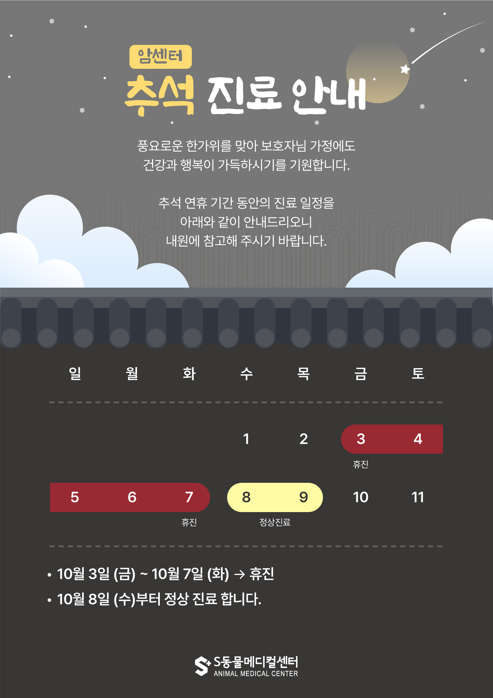 추석